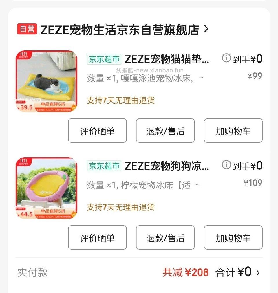 这个真的质量超好很大一个后续有作业的话姐妹们可以冲然后中间是冰的我觉得不只是宠物可以用 - 线报酷