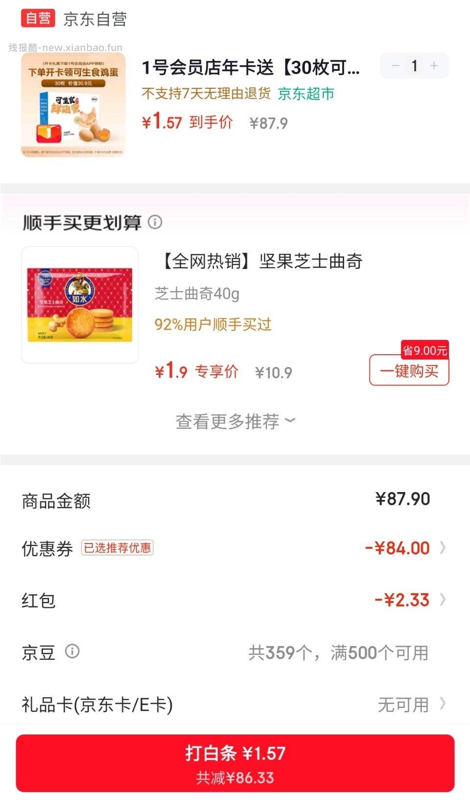 1号店年卡加鸡蛋感觉挺划算的。飞行hb抽的 - 线报酷