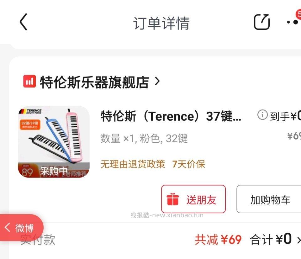 分享图片 - 线报酷