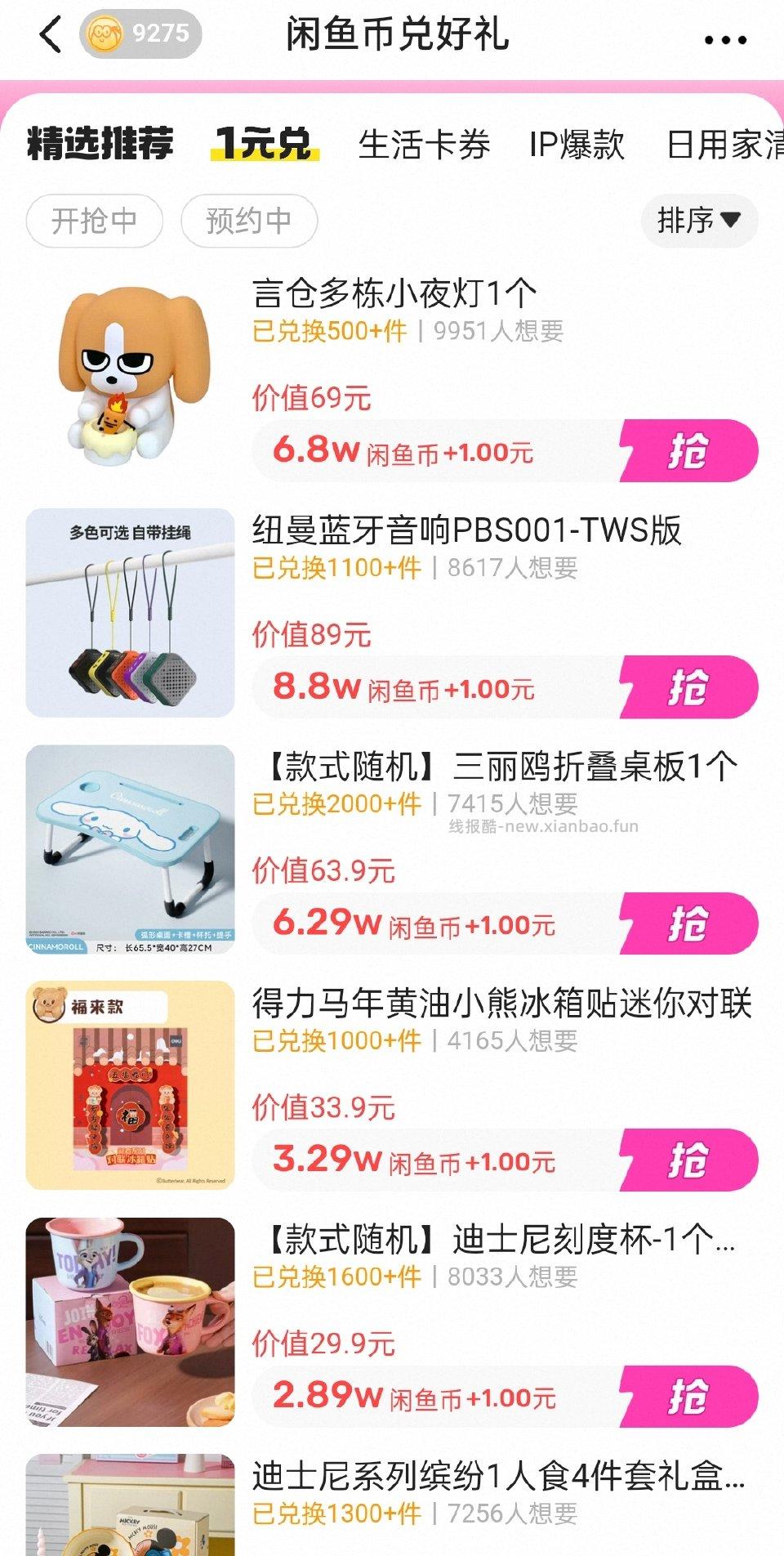 有闲币的可以看看很多都可以兑换 - 线报酷