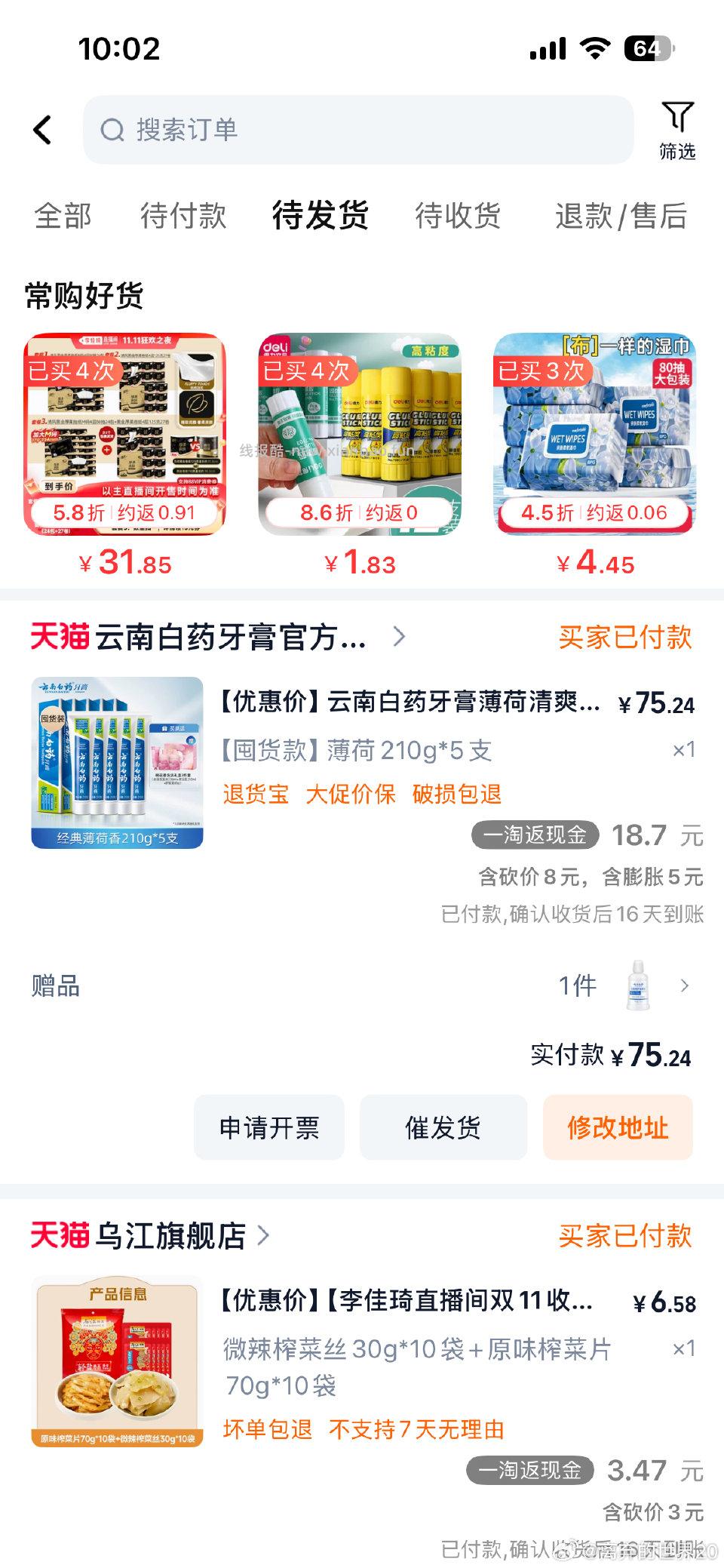美妆优惠券1000减140云南白药官方秒杀199减60的优惠券5支大概算下来 - 线报酷