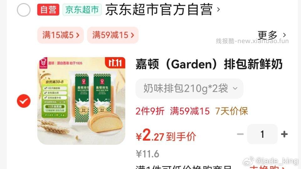 算好价吗？ - 线报酷