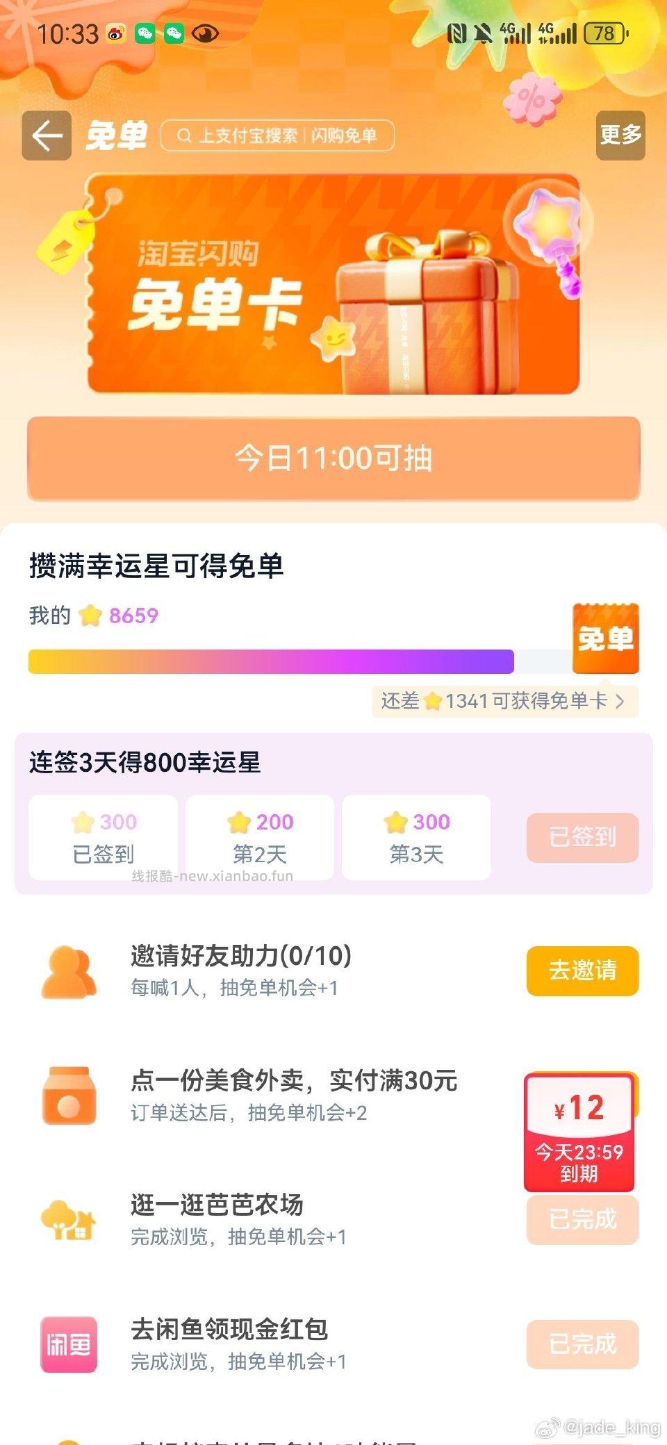 星星＋三千多后每次＋99-110自测 - 线报酷