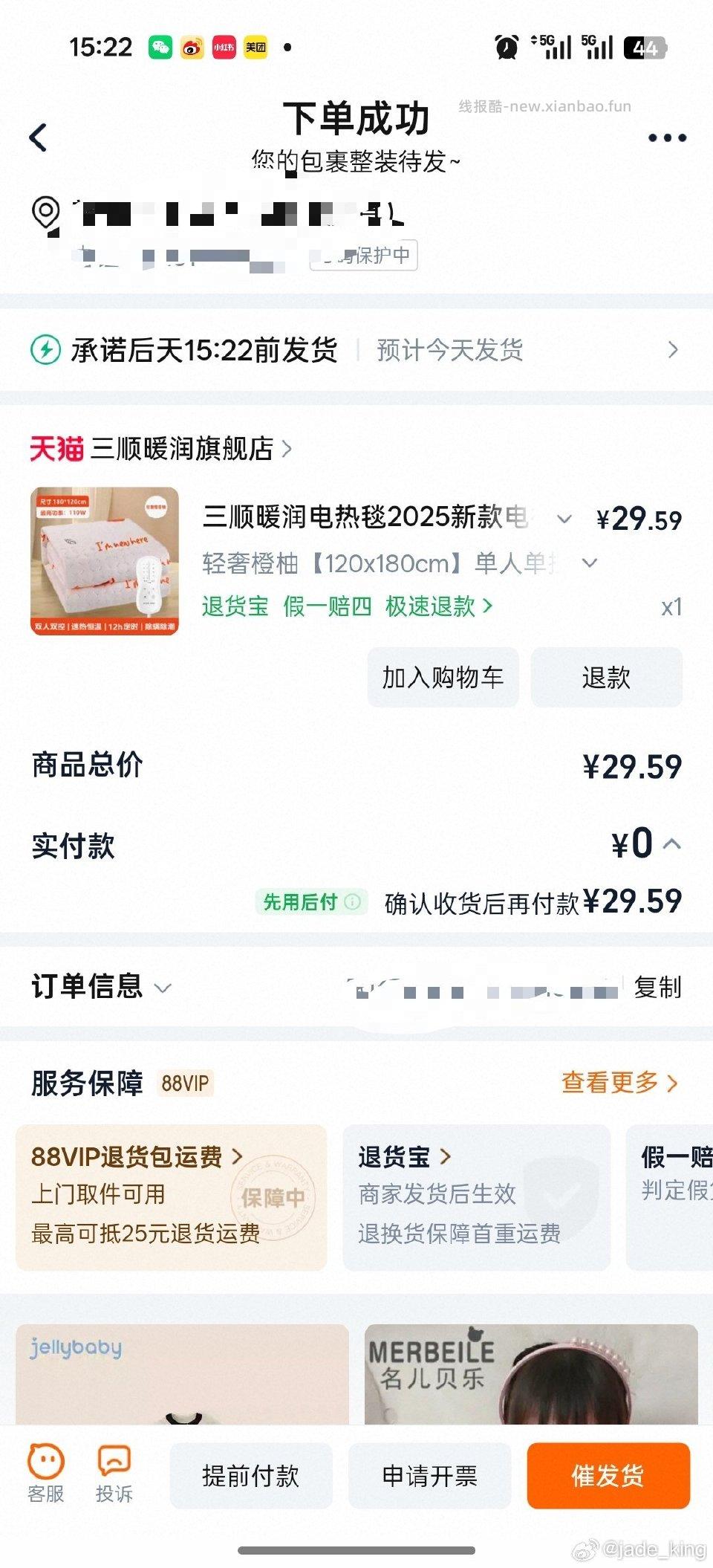 电热毯顺手有 - 线报酷