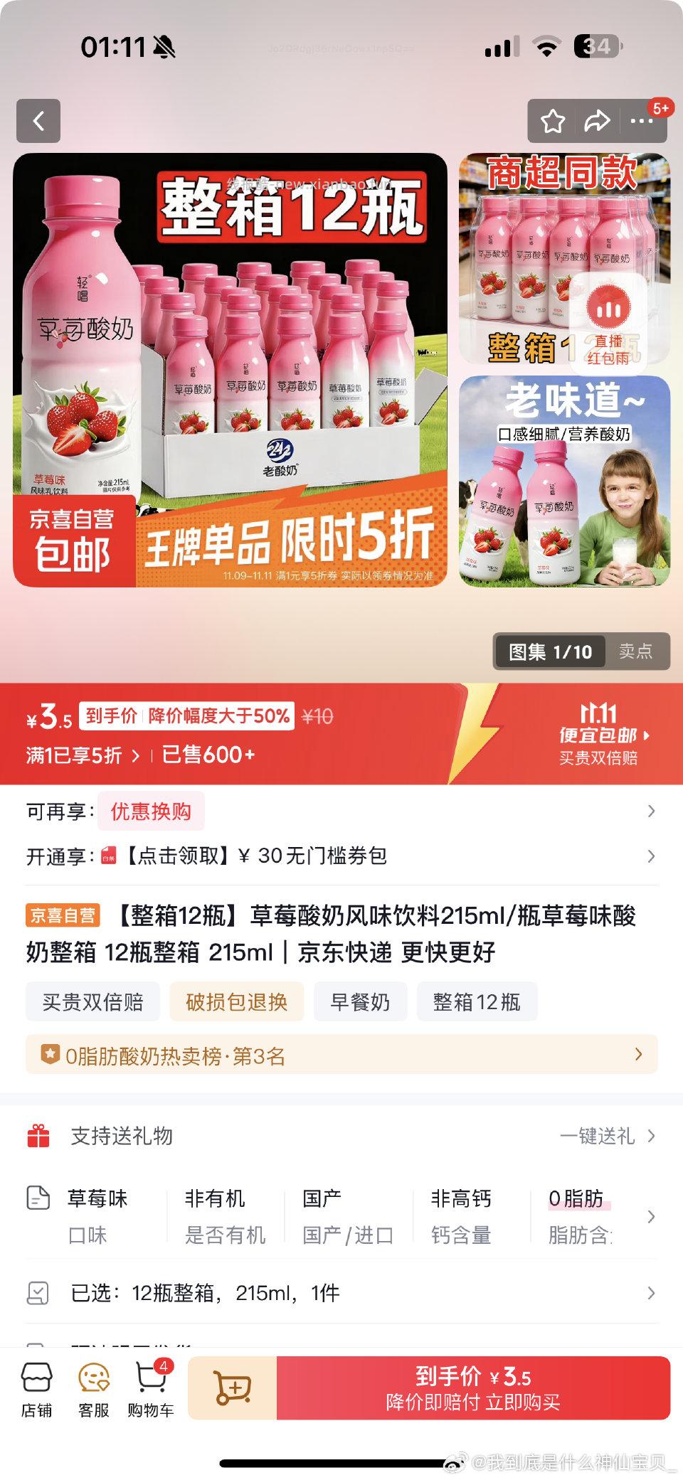 3块12瓶？ - 线报酷