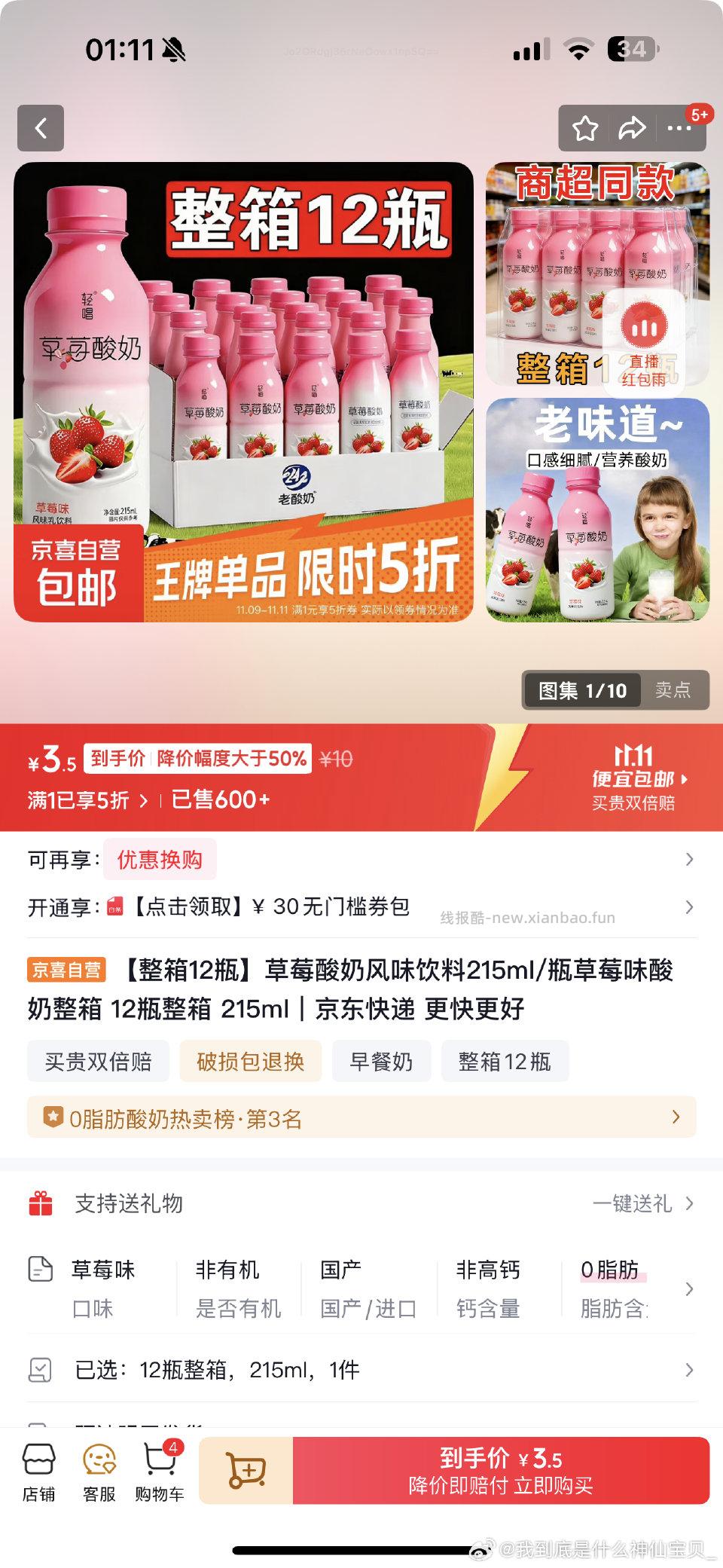 3块12瓶 - 线报酷