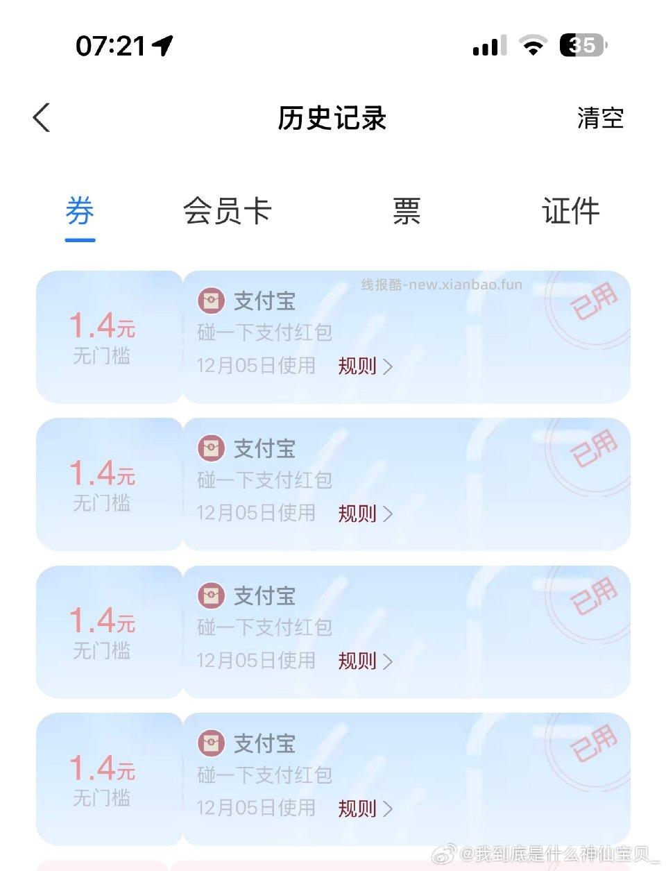 支付有礼有4张 - 线报酷