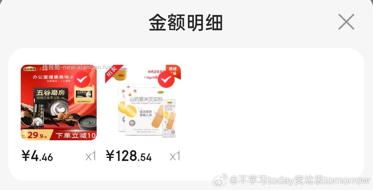 五谷黑豆粉5 - 线报酷