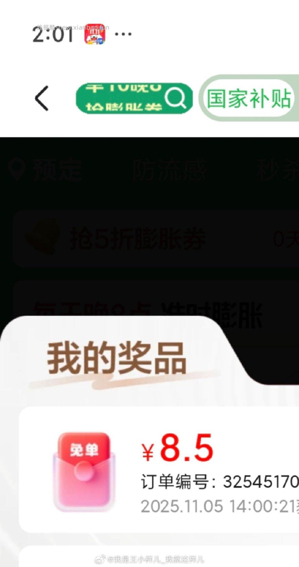 刚刚中了京东健康的免单就是钱不多 - 线报酷