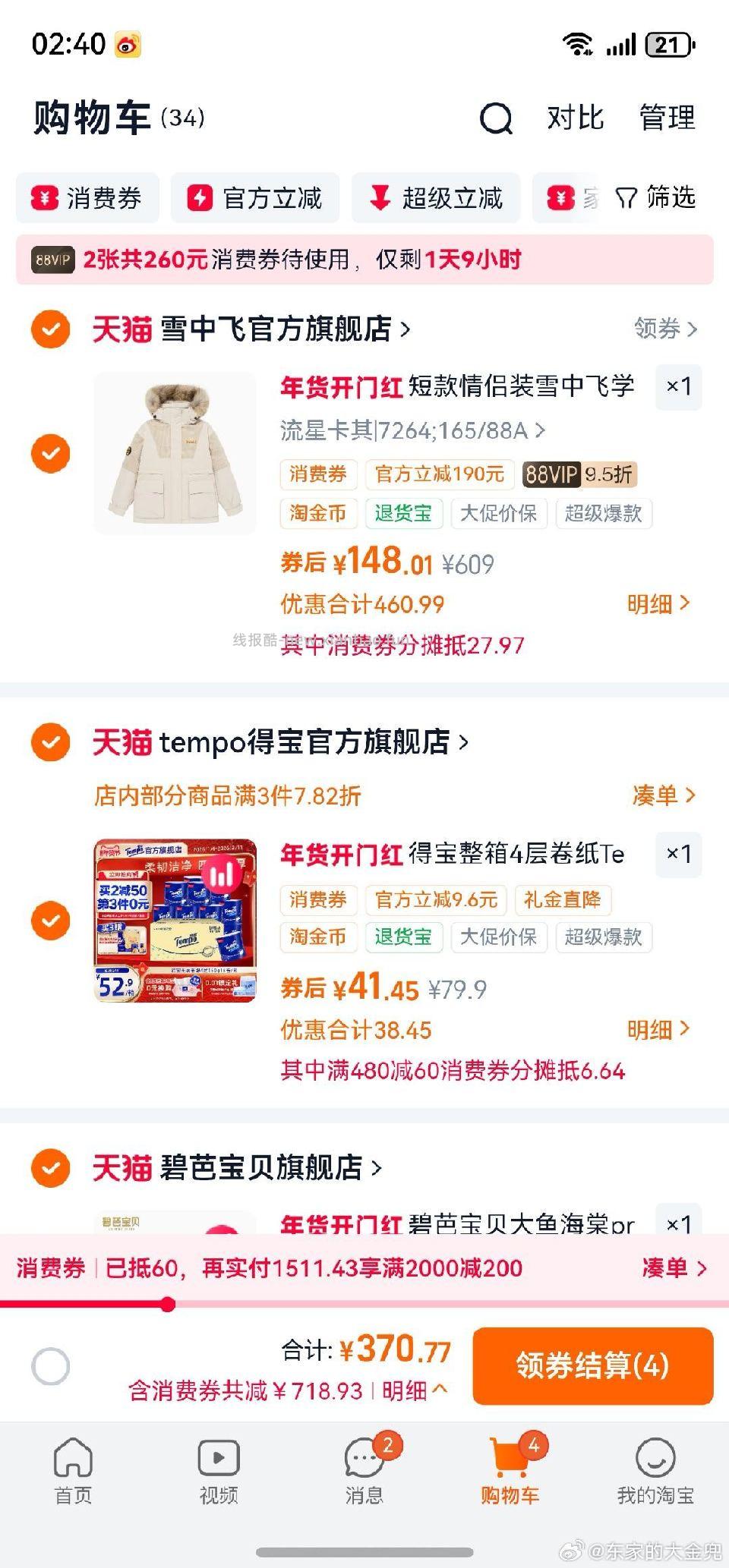 这款又可以啦领tlj凑消费券tjb还可以过点淘 - 线报酷