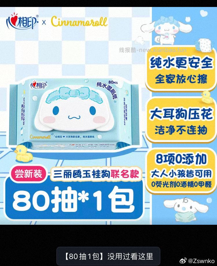 5心相印湿厕纸80抽 - 线报酷