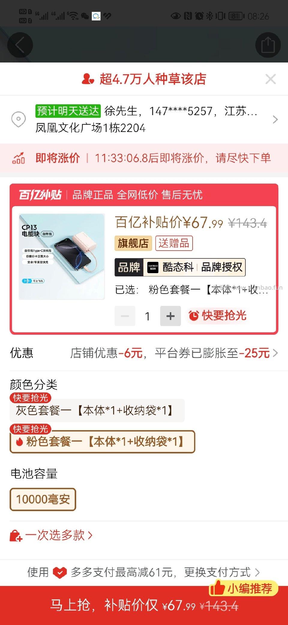 有要充电宝的姐妹吗pdd超级满减领6折里头有酷态科1万。六十多价格不错有紧急需要适合 - 线报酷