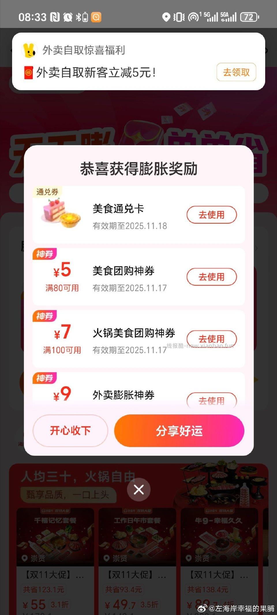 不知道是不是氵3个都是免费机会开出来的1个是第二次 - 线报酷