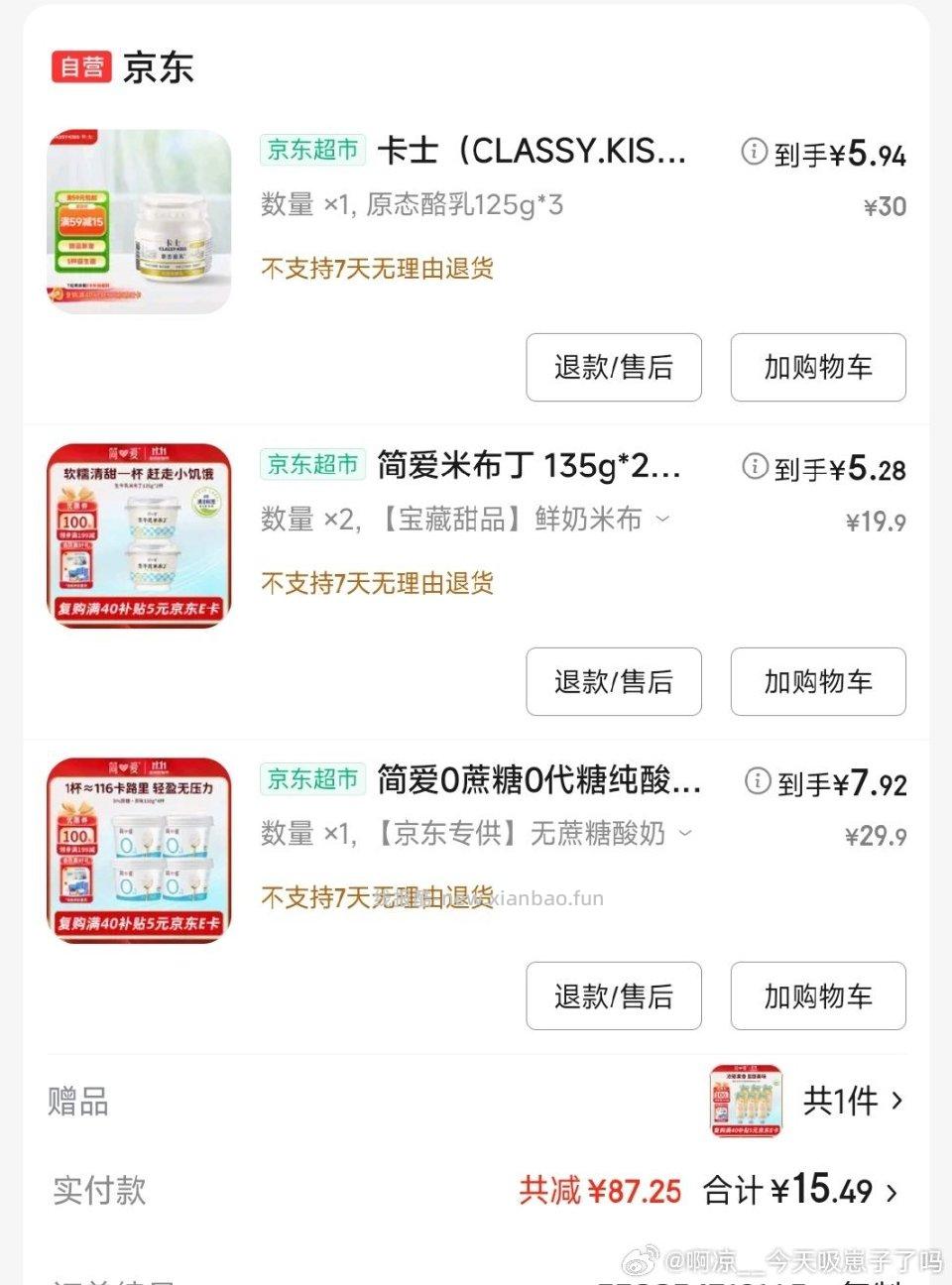 299-100用米的作业凑了些酸奶不多不少刚好够吃不用囤很久！每家店进去逛一下有无门槛券 - 线报酷