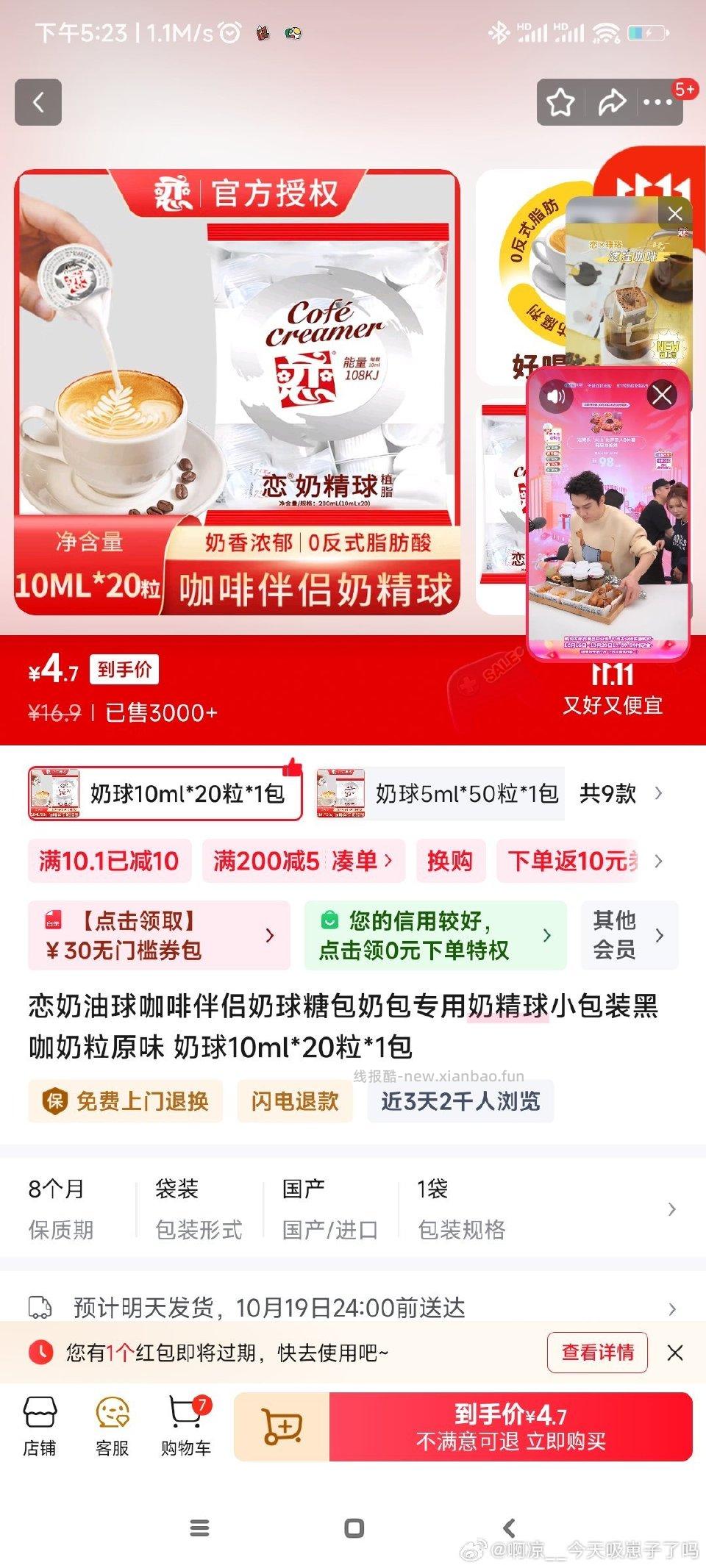 咖啡券10-10可以叠省钱卡10-2买这些 - 线报酷