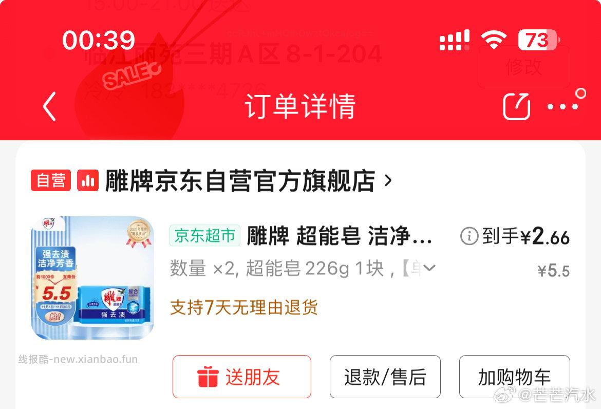 雕牌买2肥皂 - 线报酷