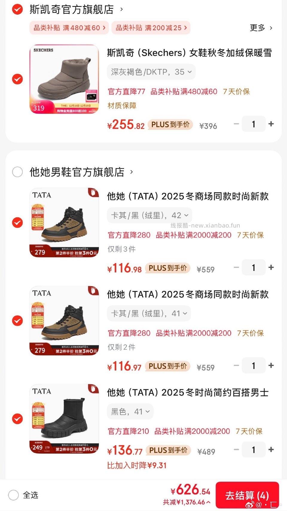 370到货退116有30多实际到手220/3双 - 线报酷