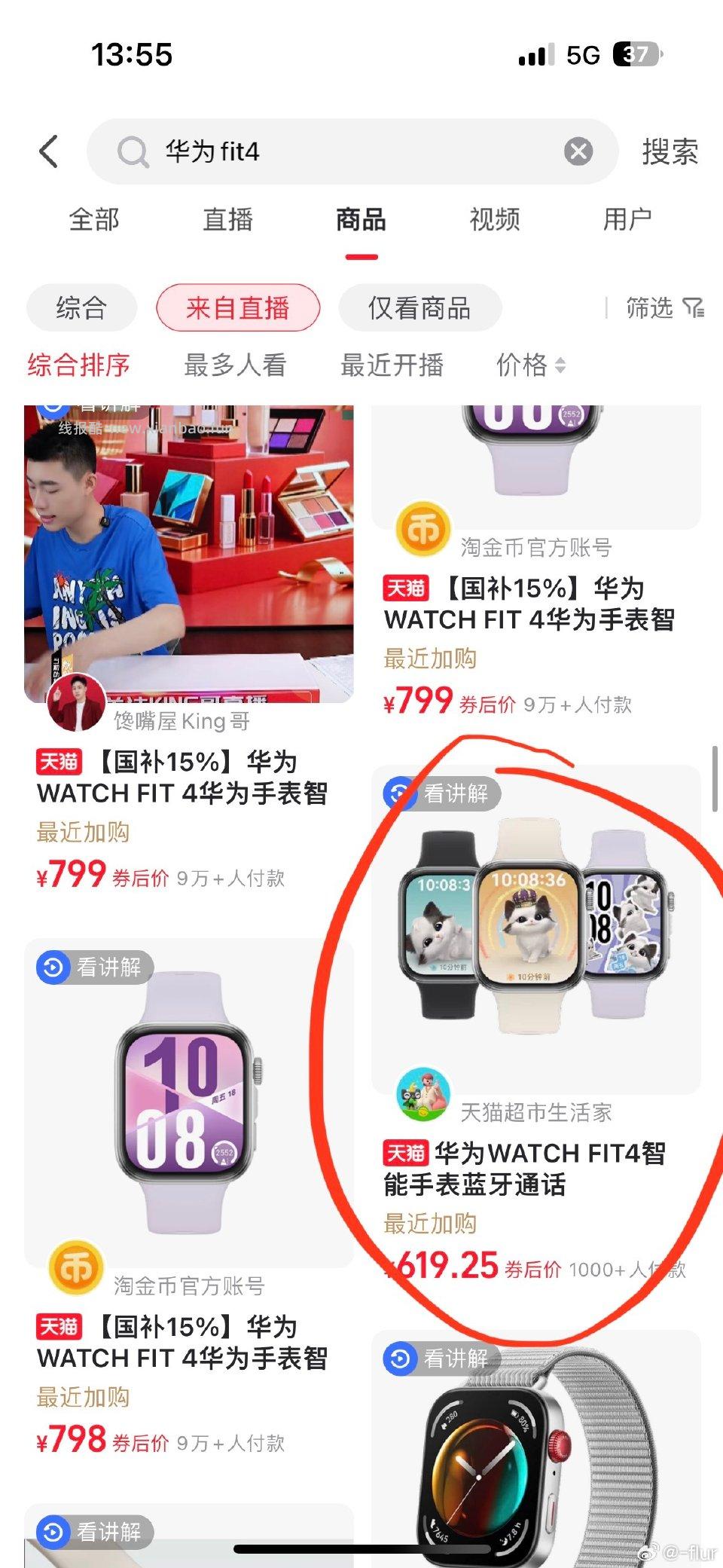 华为fit4无国补好价可入后面需要88vip和淘金币详情页20券凑猫超-200 - 线报酷