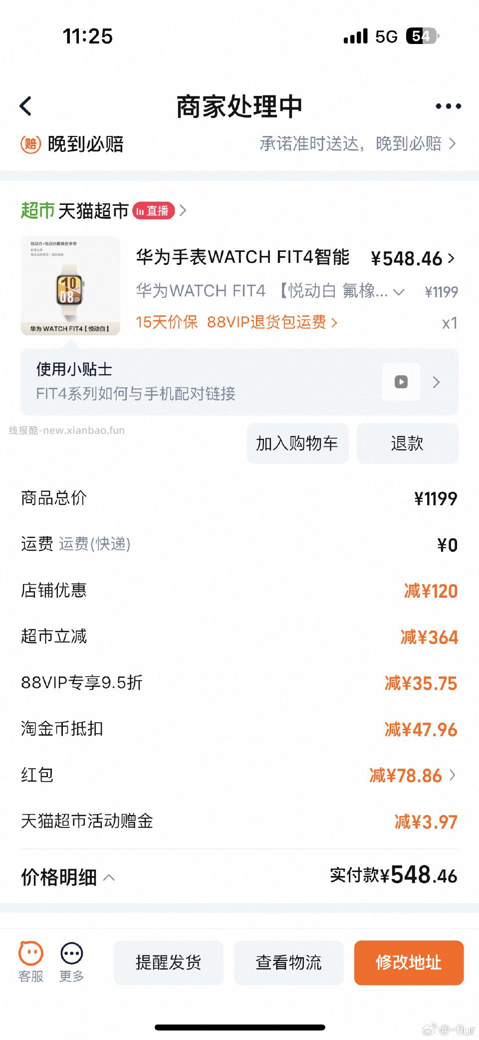 华为fit4无国补好价可入后面需要88vip和淘金币详情页20券凑猫超-200 - 线报酷