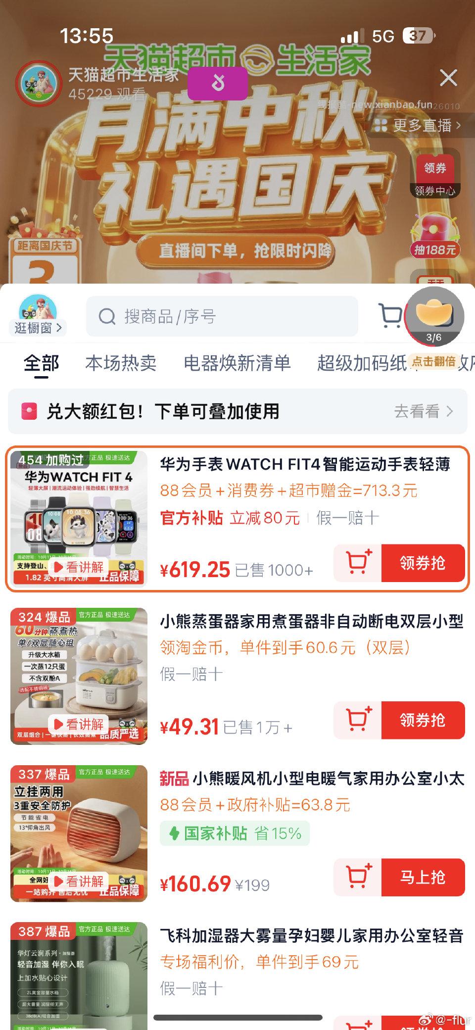 华为fit4无国补好价可入后面需要88vip和淘金币详情页20券凑猫超-200 - 线报酷