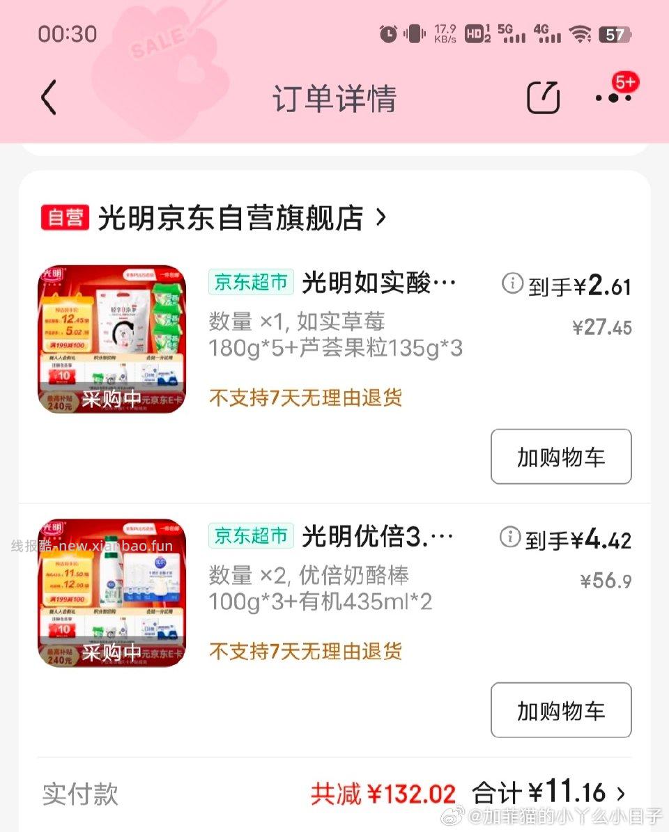 分享图片 - 线报酷