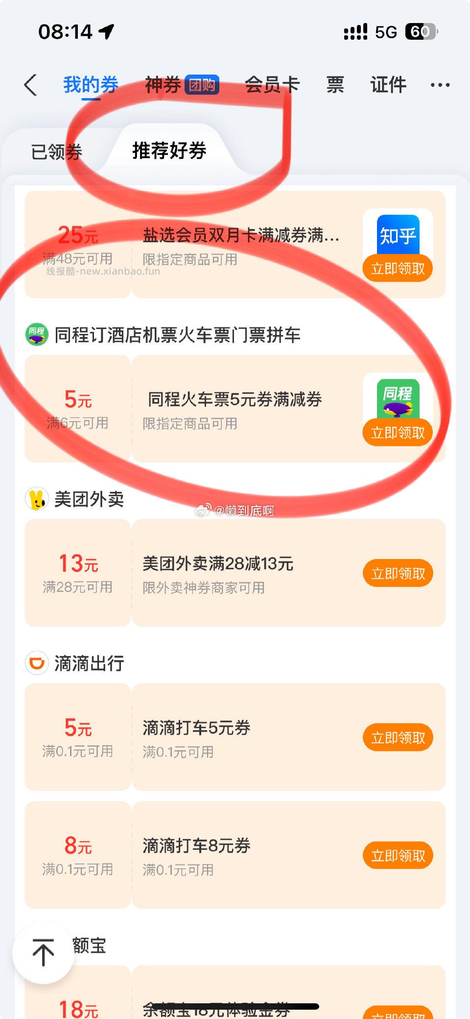 zfb火车票6-5 - 线报酷