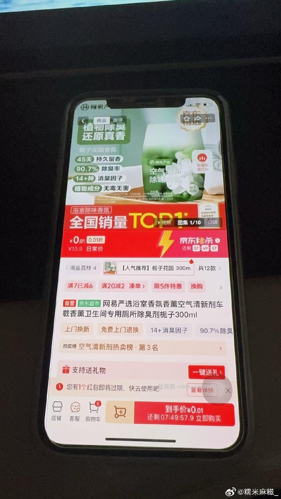 jd秒杀找到用7-6 不要钱 - 线报酷