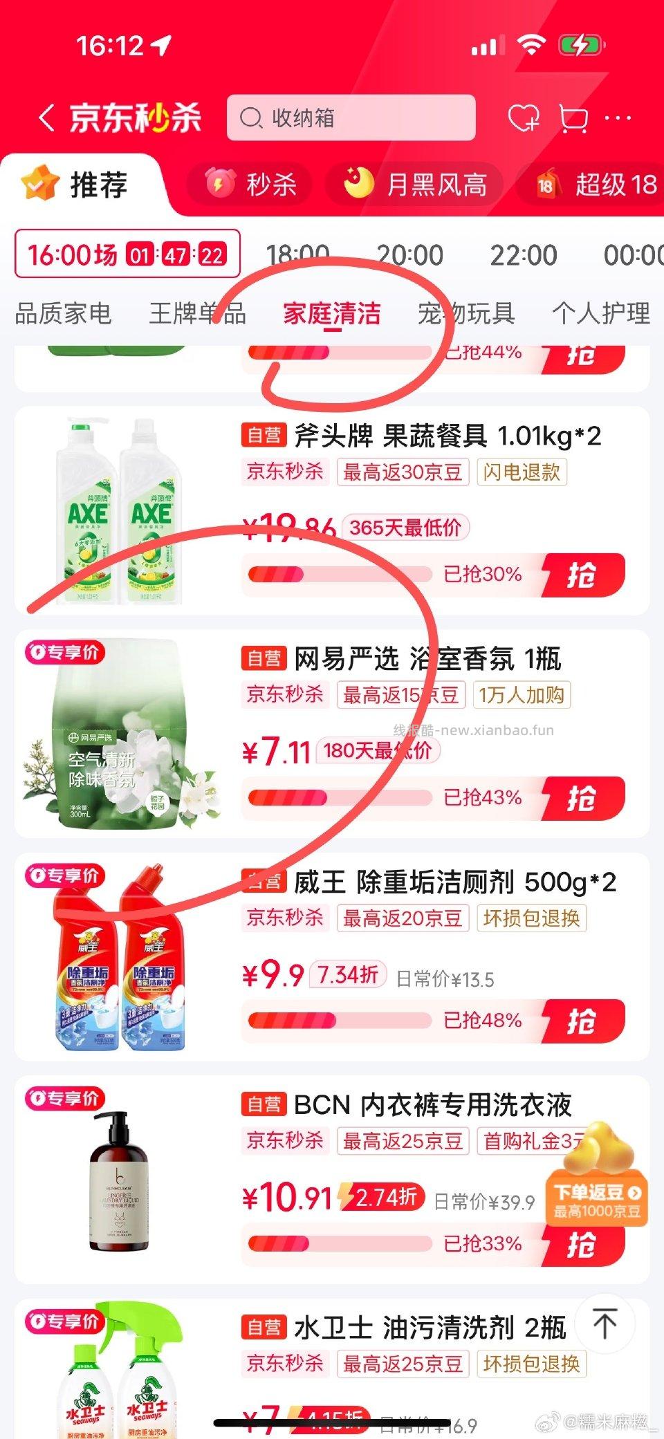 jd秒杀找到用7-6 不要钱 - 线报酷