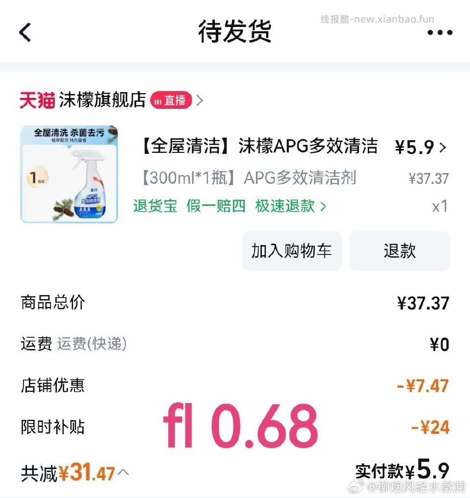 假反薅清洁剂 - 线报酷