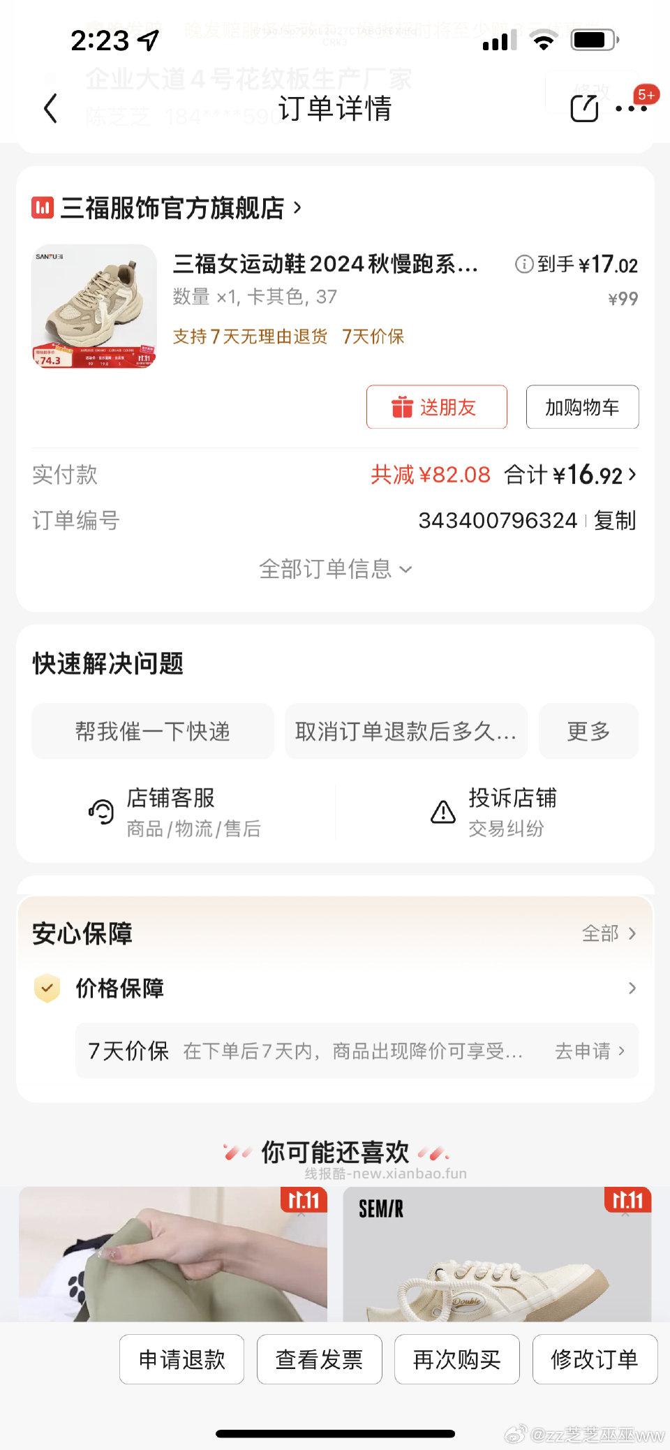 老爹鞋睡觉 - 线报酷