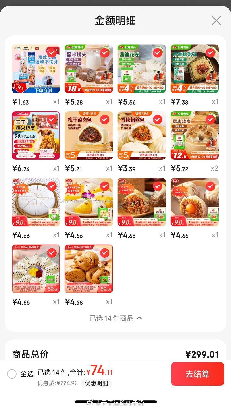 原本以为凑上了烧卖包子的一些好价结果这运费 - 线报酷