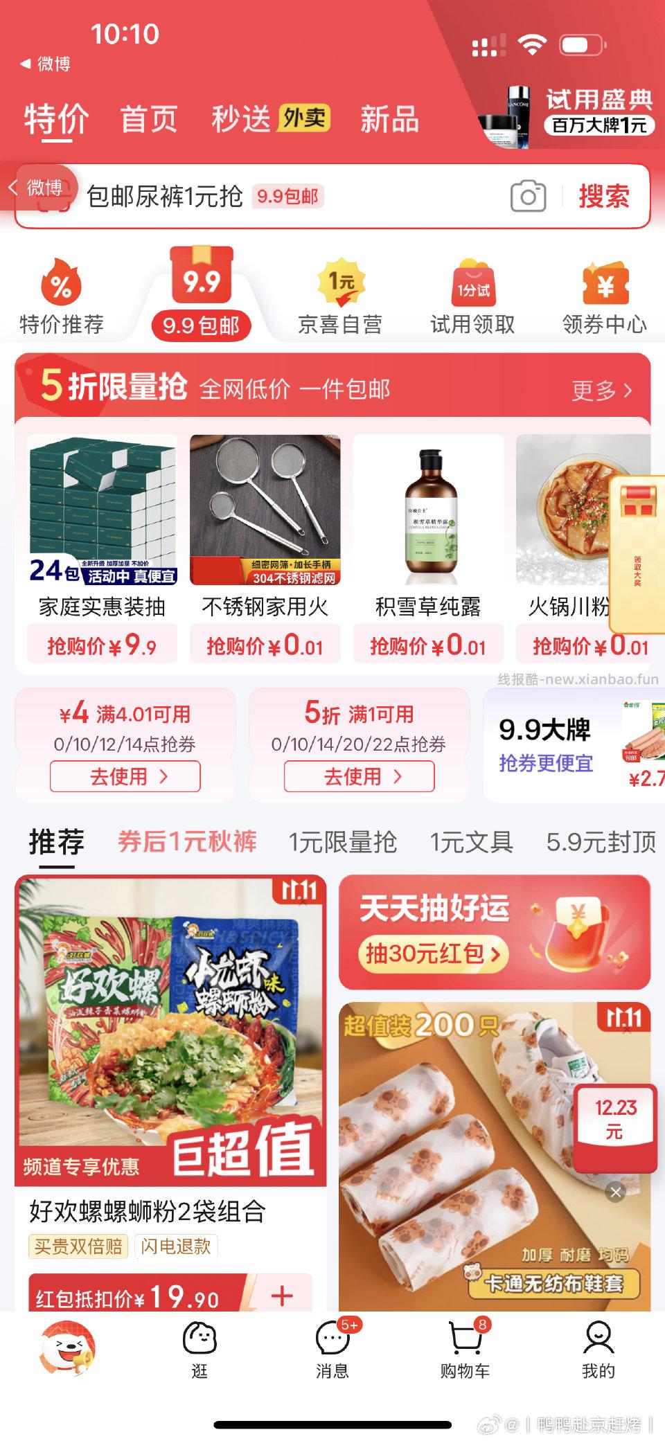 4-4还有 - 线报酷