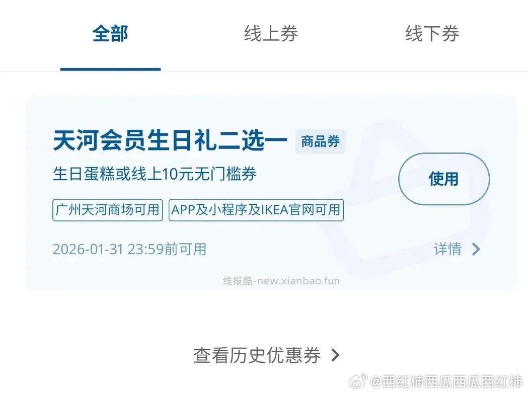 🈶️广州天河的姐妹嘛1月生日礼有10元无门槛年末打折买小物件非常划算可以去app或者小程序看看 - 线报酷