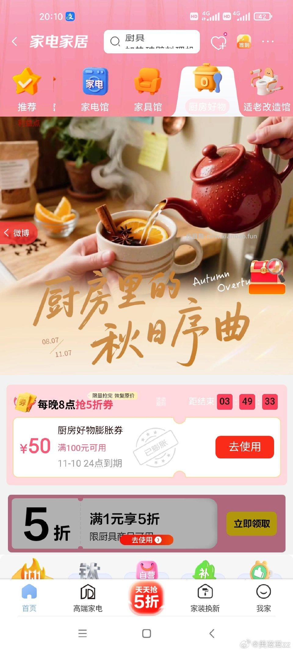 jd厨房不知道有没有用先领了再说 - 线报酷