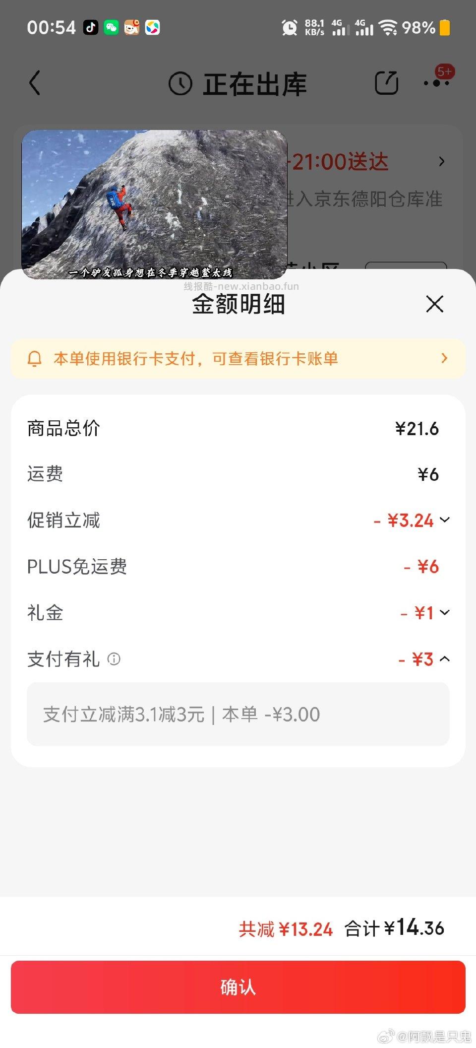 偷旺旺小小酥支付民生成都yh有立减3 - 线报酷