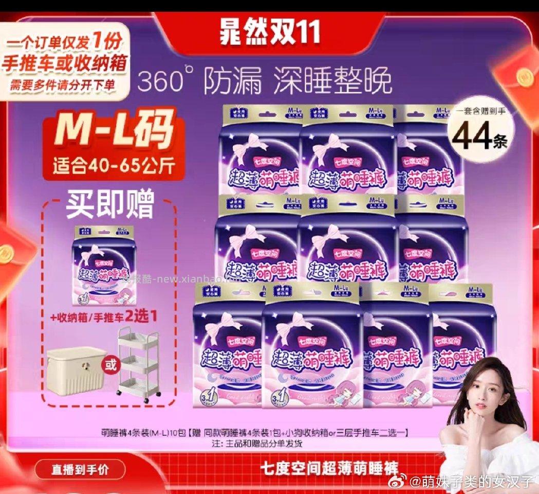 40出七度空间安睡裤M-L码赠品收纳箱 - 线报酷