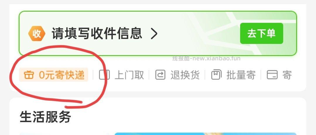 fengchao寄件首重0元需要新人老邀新各得一张。app扫码付款有-3。 - 线报酷