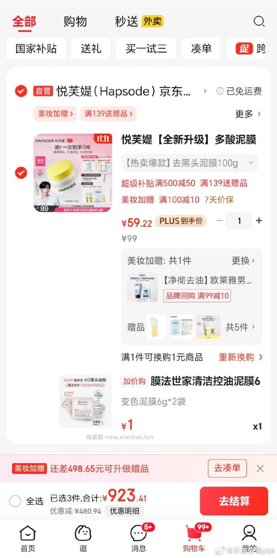 这样算好价吗yft泥膜 - 线报酷