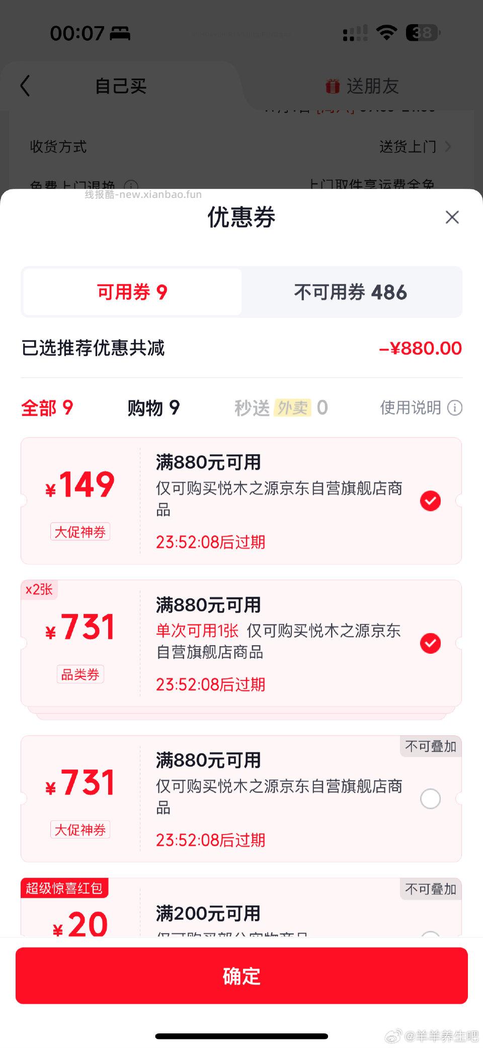 0薅护肤小样看看有没有两张悦木之源的880-731有的话0入 - 线报酷