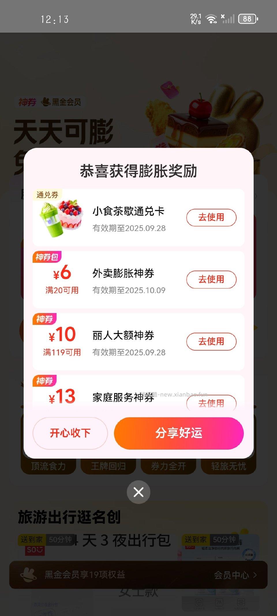 三个地方的免费机会抽到一个饮品券hy中心用自己的抽到一个这个 - 线报酷