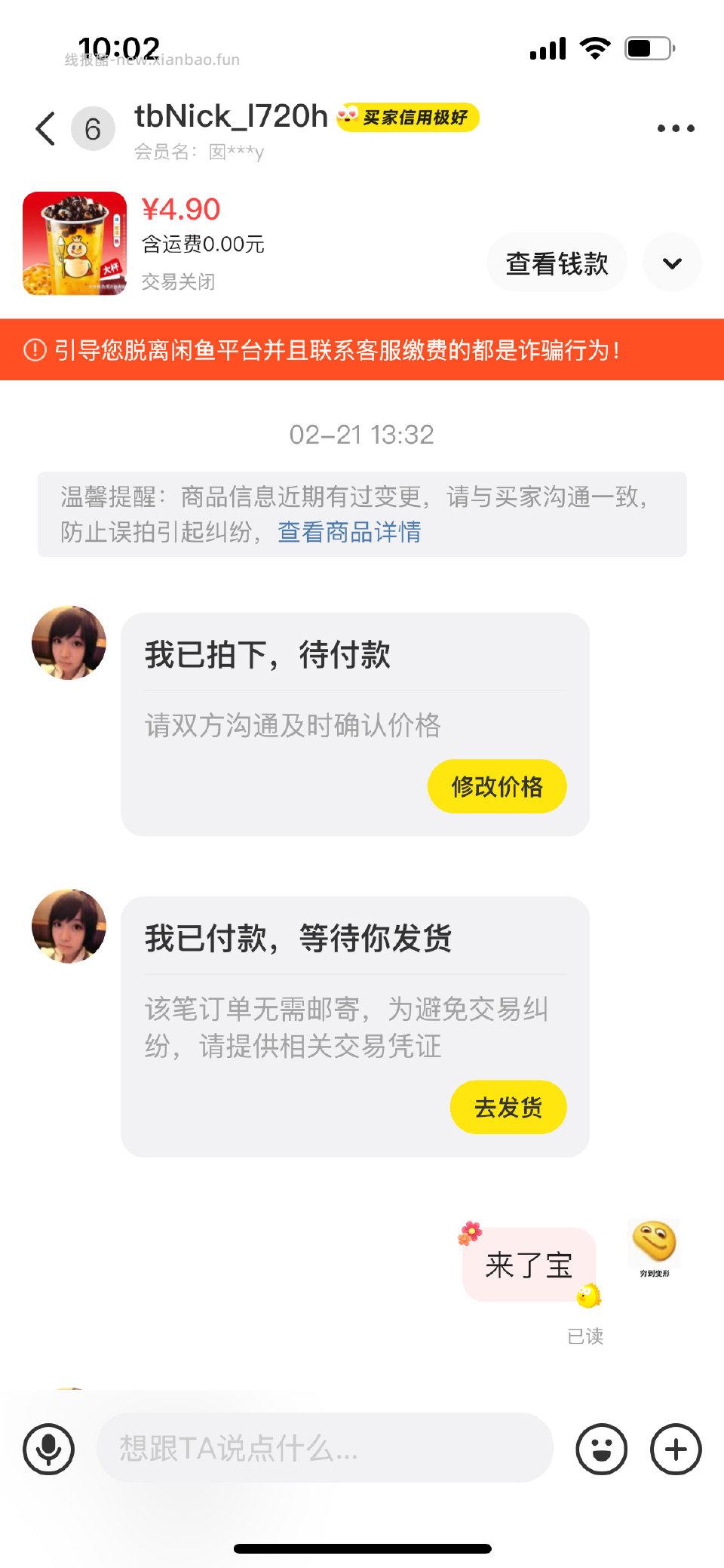 遇到白嫖党要的百香果门店售罄了给她退款了后面又下单说要百香果喝了十几分钟后申请退款 - 线报酷