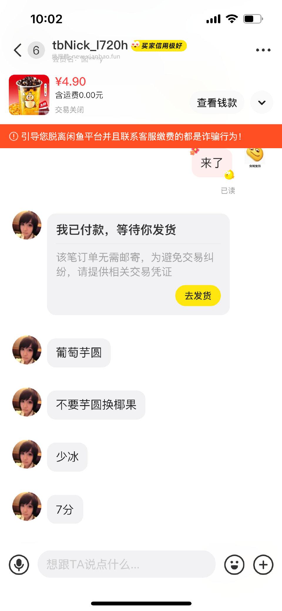 遇到白嫖党要的百香果门店售罄了给她退款了后面又下单说要百香果喝了十几分钟后申请退款 - 线报酷