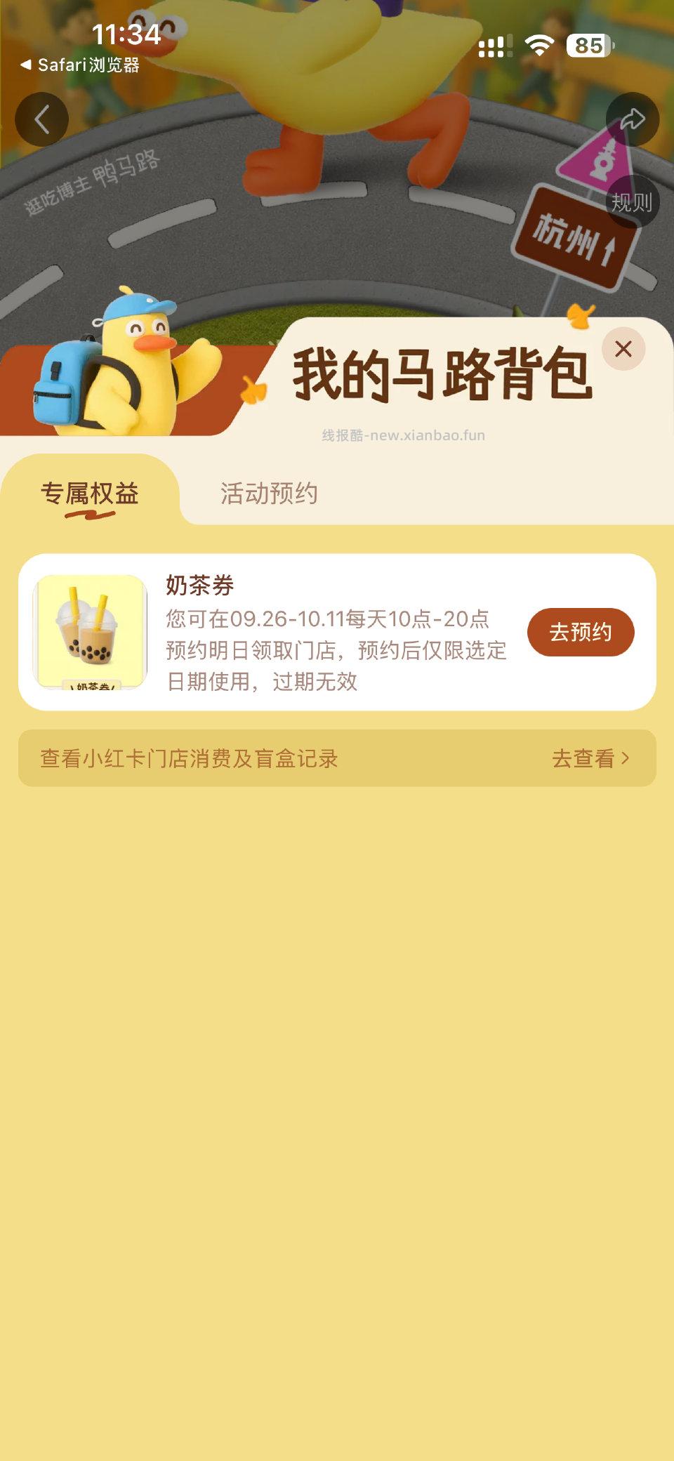 xhs搜马路生活节 - 线报酷