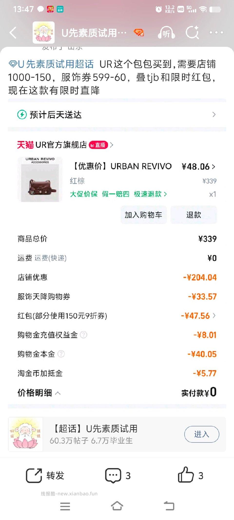 UR包包刚发到主页了删掉重发一下 - 线报酷