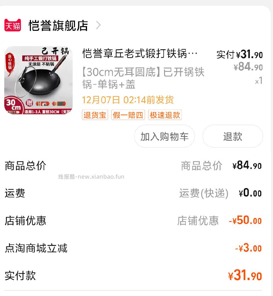 不到20的锅算好价吗我没买过产品质量姐妹们自辨 - 线报酷