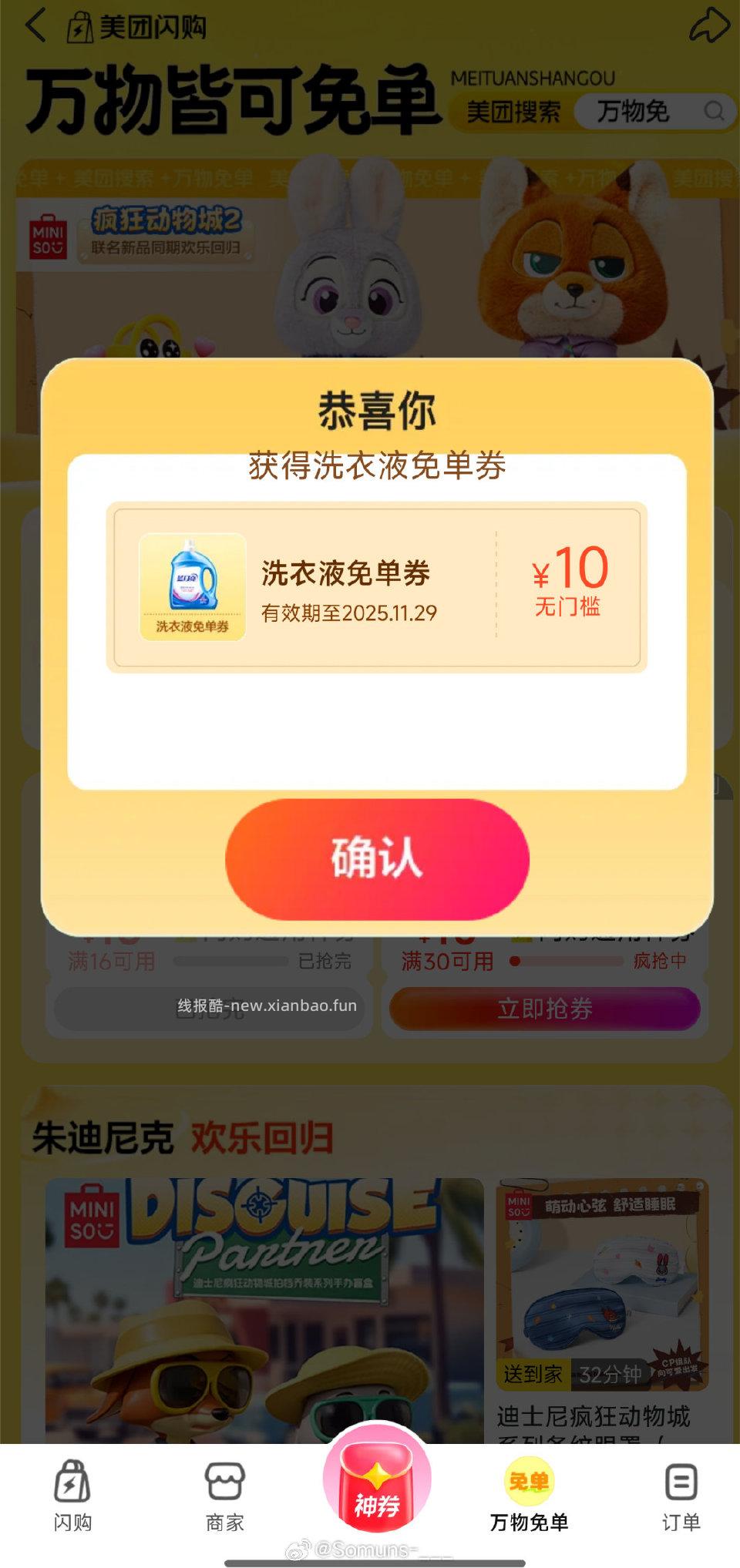 mt闪gou万物免d - 线报酷