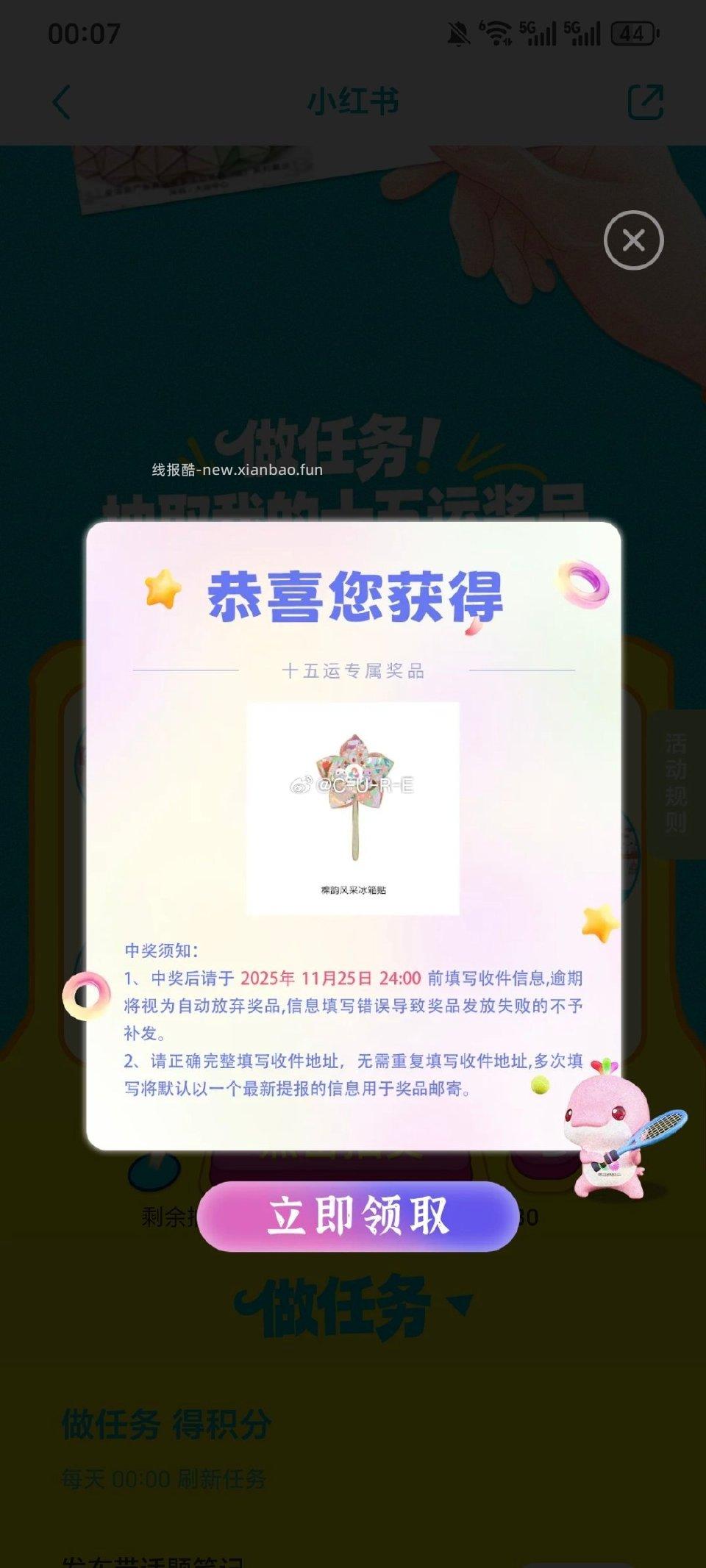 xhs一起去全运 - 线报酷