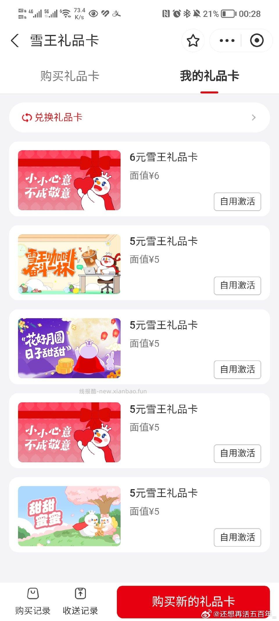 zfb/搜食神卡可以买mxbc礼品卡360内激活就行点5笔还能抽奖 - 线报酷