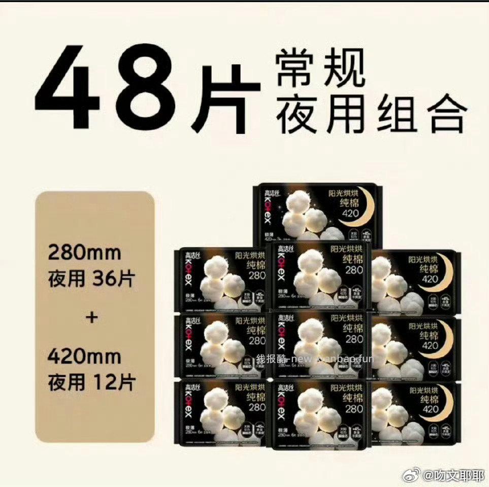 35高洁丝自选 - 线报酷