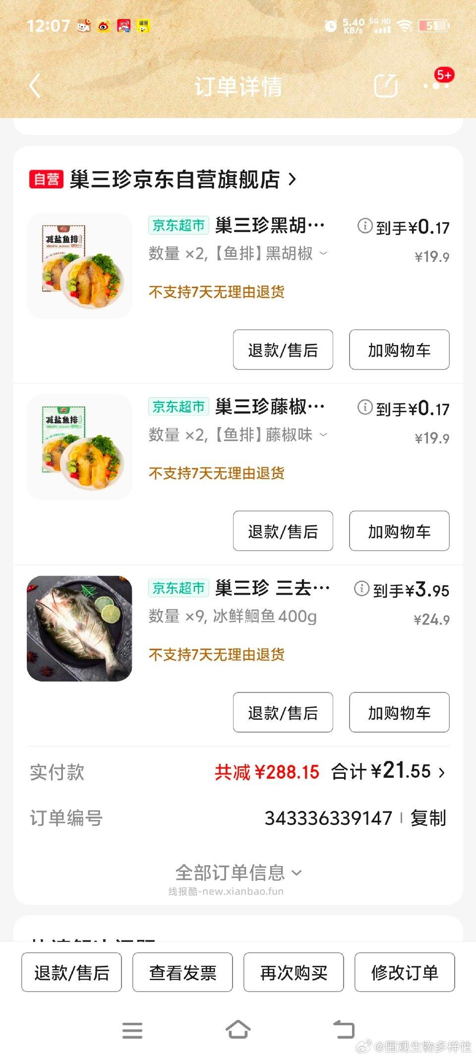 车回鱼和鱼排且买且珍惜鱼之前2.5等不到了。 - 线报酷